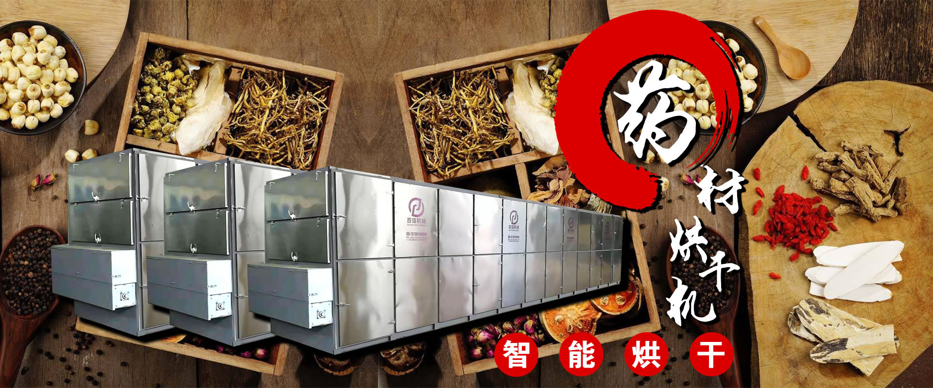 山藥烘干機(jī)